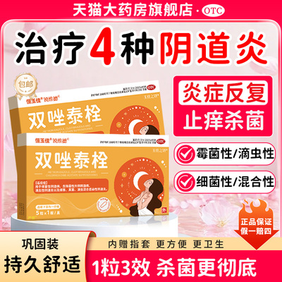 双唑泰栓消炎阴道炎妇科用药克霉唑甲硝唑凝胶霉菌性外阴瘙痒正品