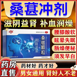 桑椹块冲剂颗粒男女生补肾补气血养血正品调理气血不足官方旗舰店