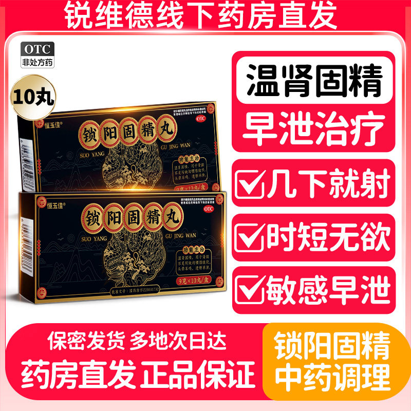 锁阳固精丸大蜜丸正品补肾黑丸子肾虚早泄男用官方旗舰店用手过度