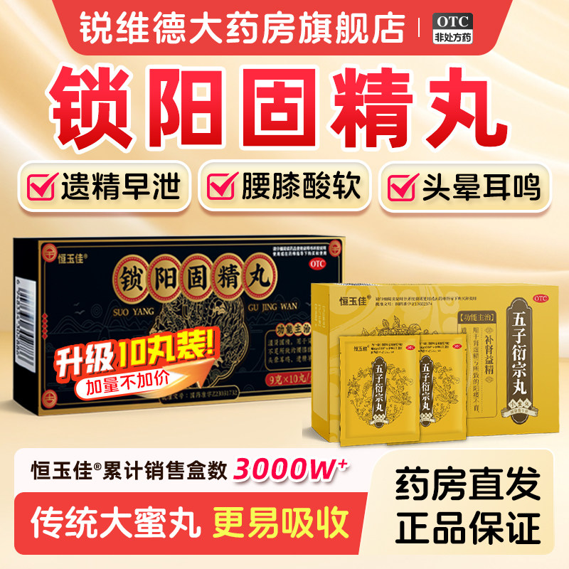 锁阳固精丸大蜜丸正品补肾黑丸子早泄男士专用手过度药官方旗舰店