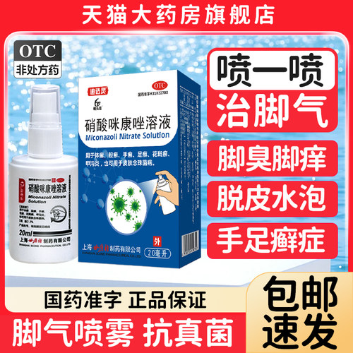 【恒玉佳】硝酸咪康唑溶液2%*20ml*1瓶/盒