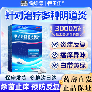 甲硝唑妇科用阴道栓妇科用正品泡腾片消炎片阴道炎妇科炎症用药塞