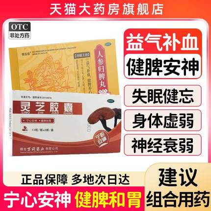 万润灵芝胶囊官方旗舰店宁心安神经衰弱失眠多梦的药晚上睡觉易醒