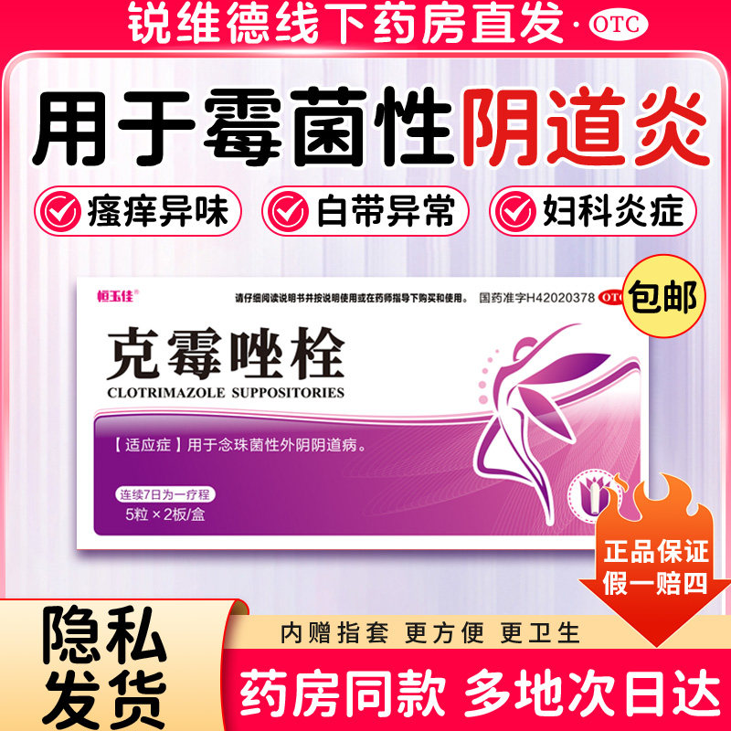 克霉唑栓阴道炎妇科用药正品霉菌性妇科炎症外阴瘙痒止痒栓阴道片,OTC药品/国际医药,妇科用药,淘宝优惠券,粉丝福利购,淘宝优惠卷