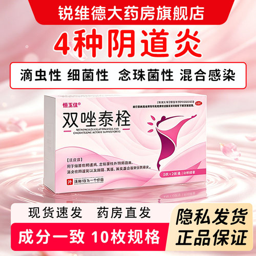 [恒玉佳]双唑泰栓8mg160mg200mg*10粒/盒