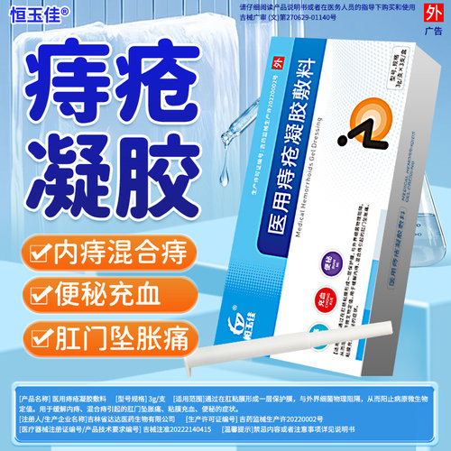 卡波姆痔疮凝胶官方正品医用冷敷肛门瘙痒肉球大便出血肛门坠胀痛