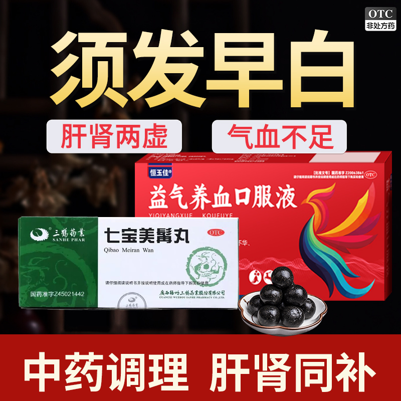 【三鹤】七宝美髯丸9g*10丸/盒