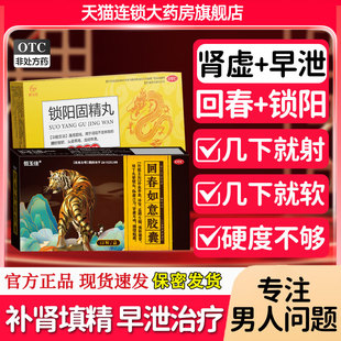 回春如意胶囊正品用手过度调理男性补肾补益气补血固精强肾红胶囊