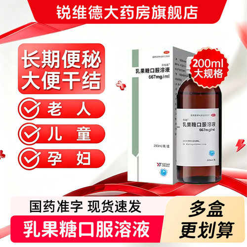 常易通-乳果糖口服溶液-200ml