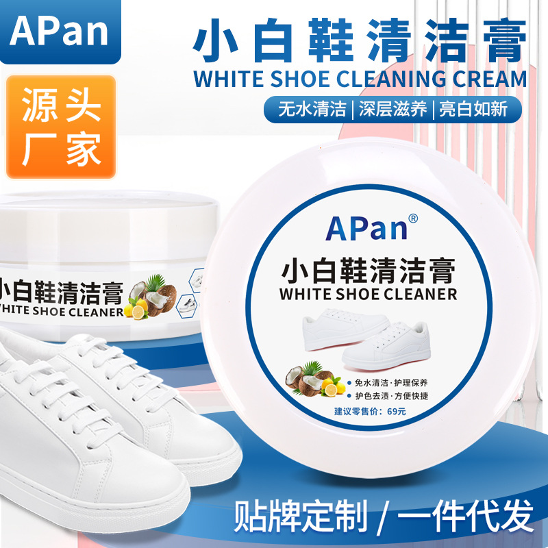 清洁膏厂家批发小白鞋清洁膏运动鞋皮鞋顽固污渍免洗多功能去污膏