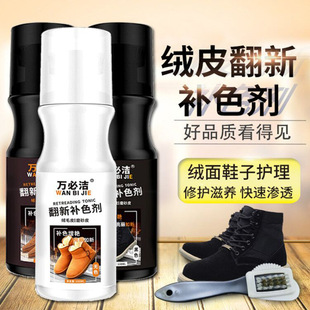 厂家批发万必洁绒皮翻新补色剂麂皮反绒毛鞋清洁护理液黑无色鞋油