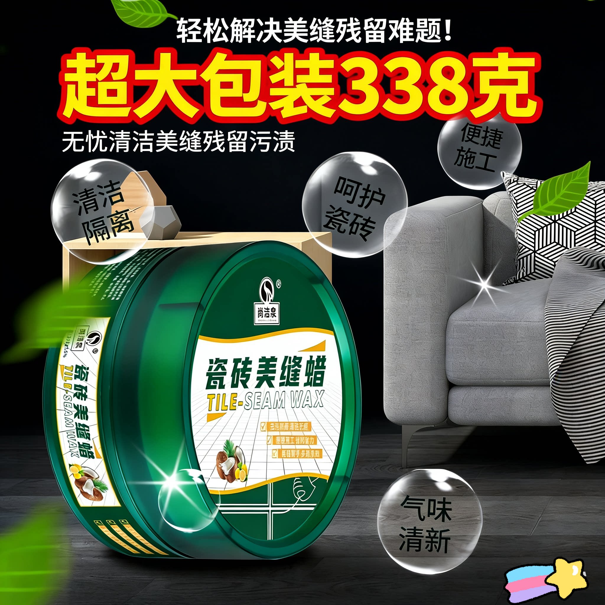 【超大保证338克】瓷砖美缝蜡