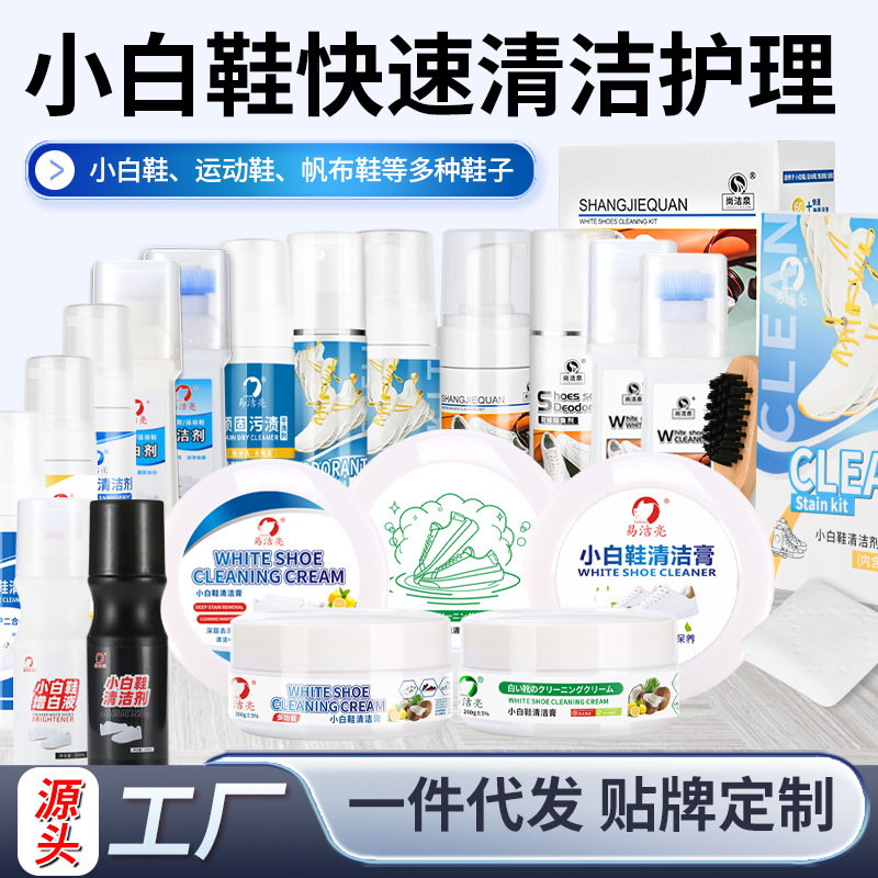 小白鞋清洗剂便携免洗运动鞋清洁剂白鞋去污泡沫型干洗剂厂家批发