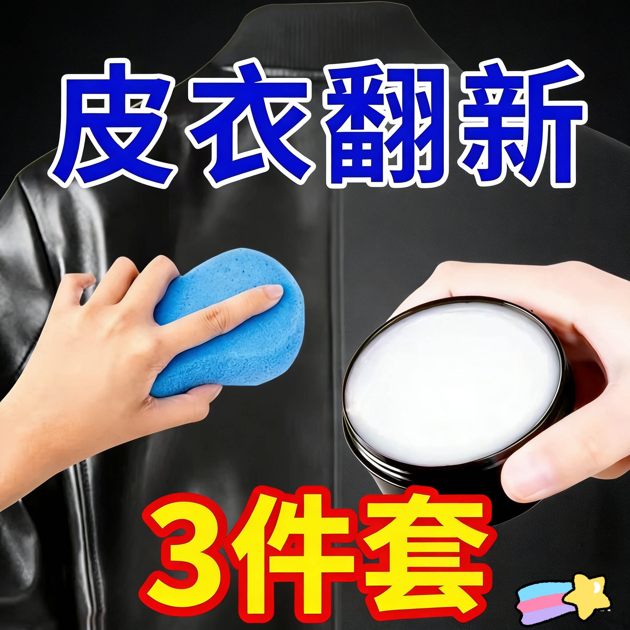 【3件套】皮革滋养貂油膏