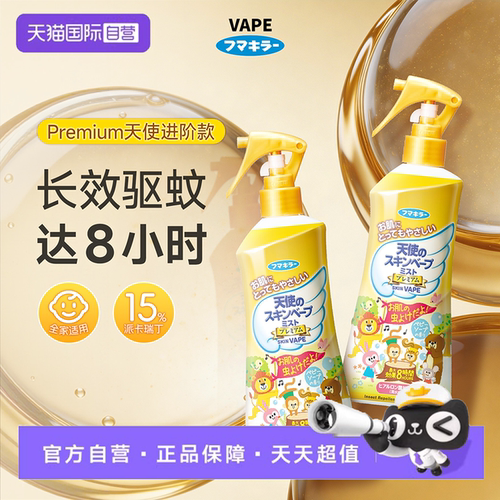 【自营】VAPE驱蚊水喷雾金色天使儿童花露水户外便携防叮咬加强版