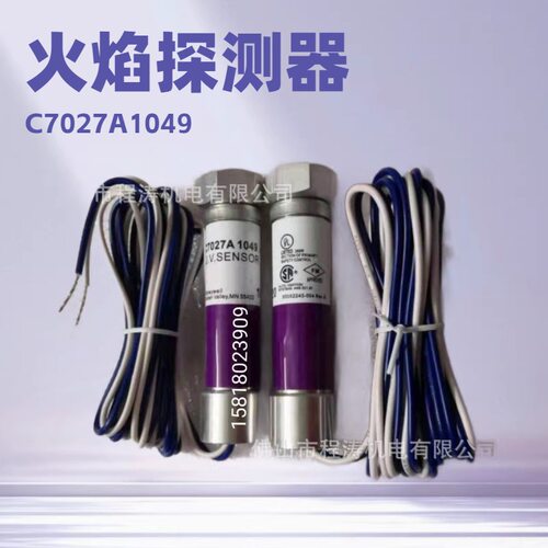 霍尼韦尔Honeywell火焰探
