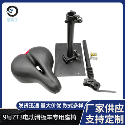 电动滑板车ZT3Pro座椅减震坐垫