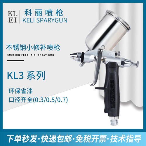 台湾科力KL3气动喷枪科丽