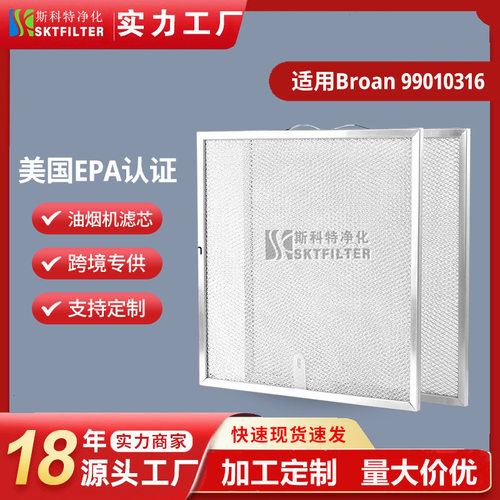 亚马逊热销抽油烟机过滤