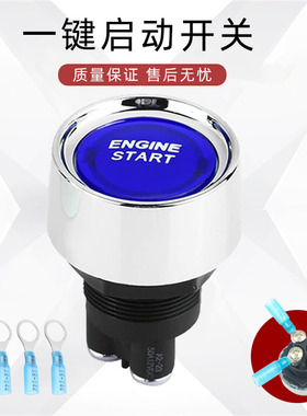 汽车启动引擎按钮开关 50A12V一键启动点火开关 LED灯复位开关
