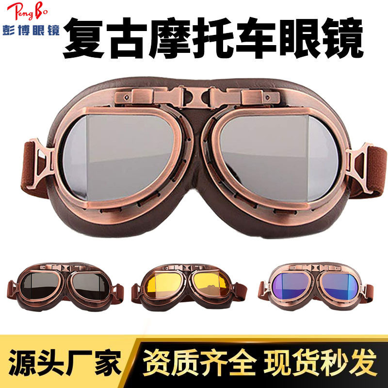 复古摩托车绑带式镜片T3通用镜片机车头盔防风镜哈雷机车镜泡泡镜