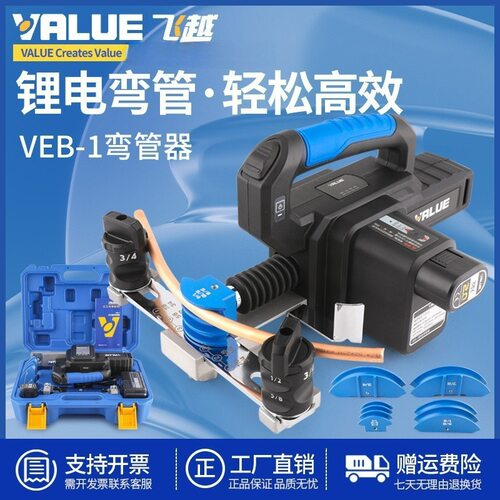 正品飞越锂电弯管器VEB-1