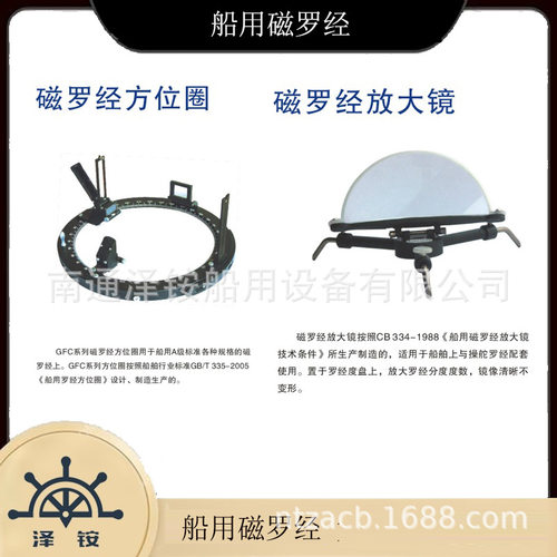 船用台式磁罗经CPT-130A