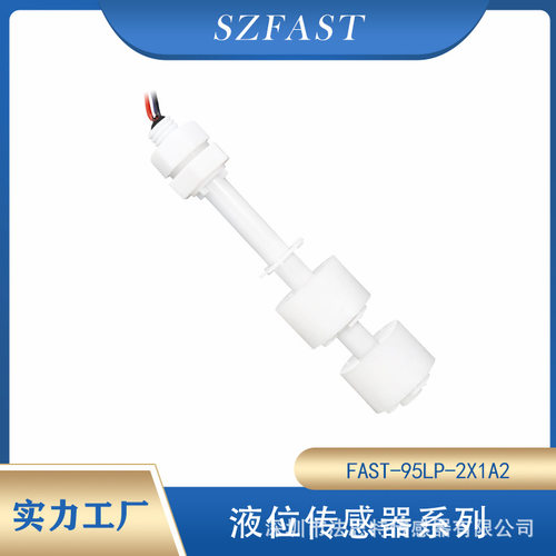 多点多球浮球液位开关FAS