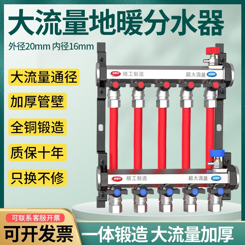 全铜大流量一体地暖分水器地热家用分水器总成集水器套阀