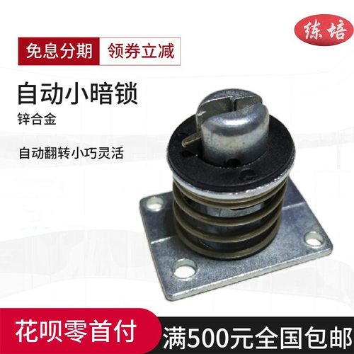 现货隐藏式反弹器小按压开关锌