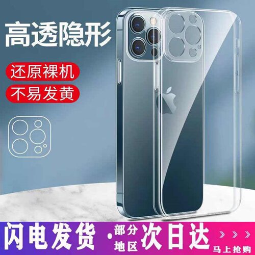 【发黄包赔】苹果全包防摔手机壳