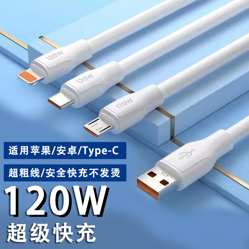 120W超级快充type-c安卓苹果加粗充电线吉格顿适用华为小米苹果OPPOvivo荣耀mate80数据线安卓手机车载2m - 实物图