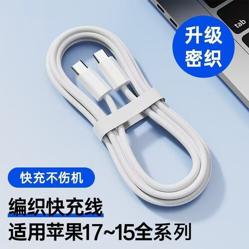 双Type-C编织快充数据线