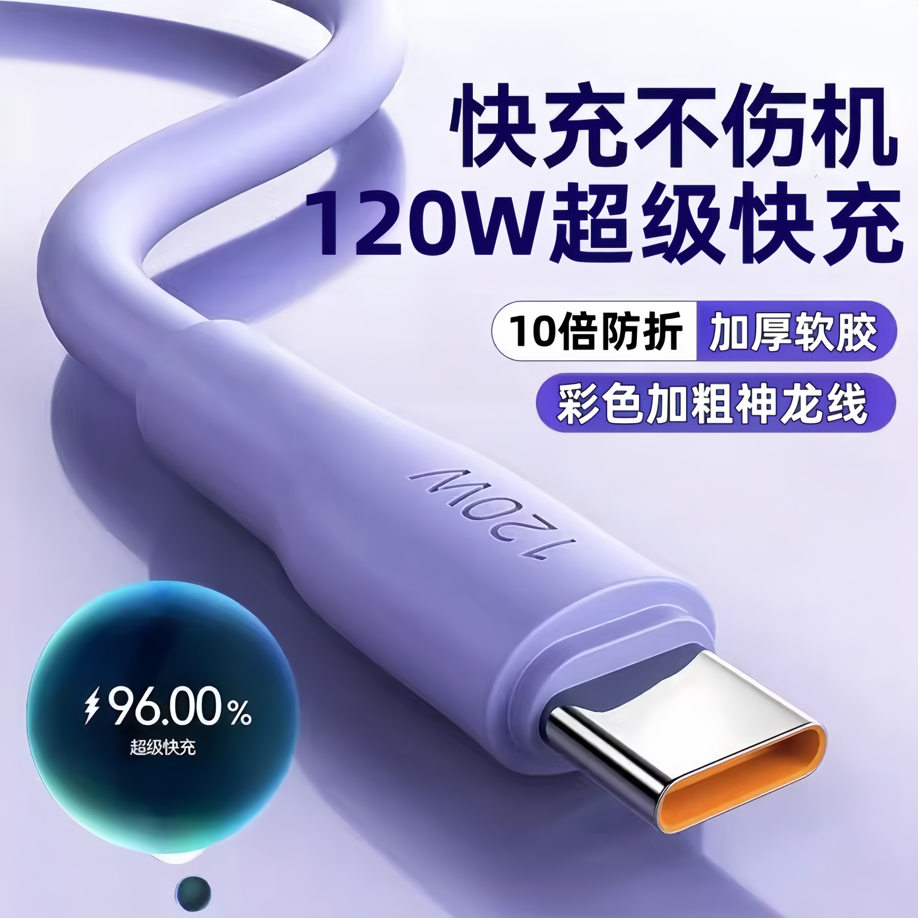 Type-c数据线快充加粗120W超级快充Mate40/50Pro吉格顿适用华为手机p30p40p50充电线nove8/9马卡龙彩色蟒蛇线