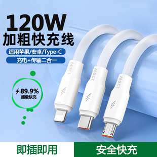120W超级快充type-c安卓苹果加粗充电线吉格顿适用华为小米苹果OPPOvivo荣耀mate80数据线安卓手机车载2m