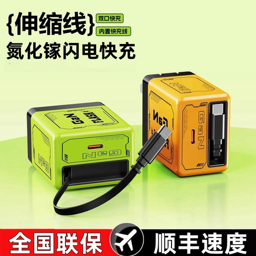 【一体充电器】自带伸缩TC快充线