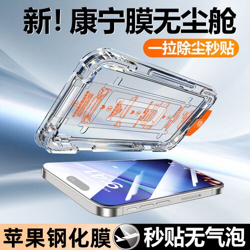 【还原裸屏】苹果无尘仓钢化膜