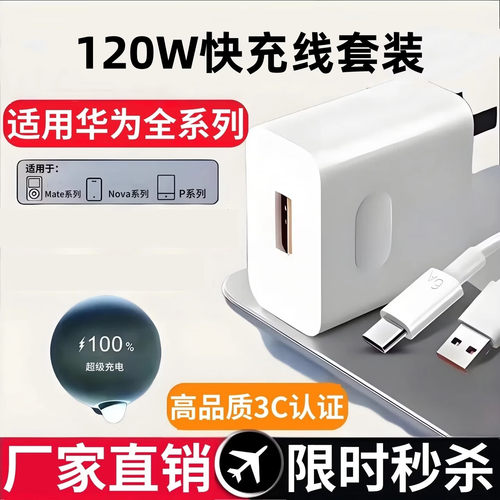 【原封正品】适用华为充电器线
