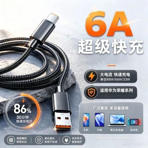 6A编织Type-C快充数据线通用