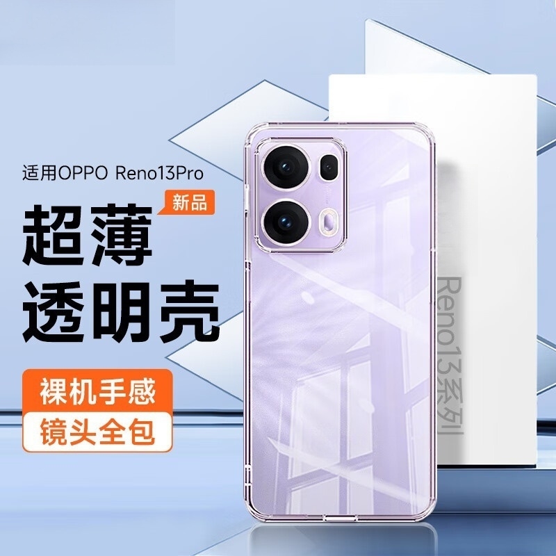 吉格顿适用OPPOReno13手机壳新款Reno13Pro透明保护套系列reno12男女通用7/8/9/10全包防摔超薄11pro硅胶外壳