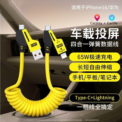 全兼容快充65w四合一弹簧伸缩数据线吉格顿适用华为闪充typec安卓苹果PD车载Carplay投屏线iPhone16充电器