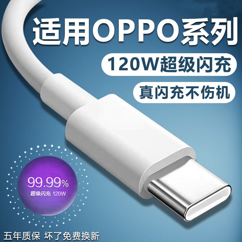 120W超级闪充吉格顿适用OPPOReno13/12/11/10/9 Pro数据线FindX6 7 8快充线K12 11 A1pro充电线闪充type-c线 - 实物图