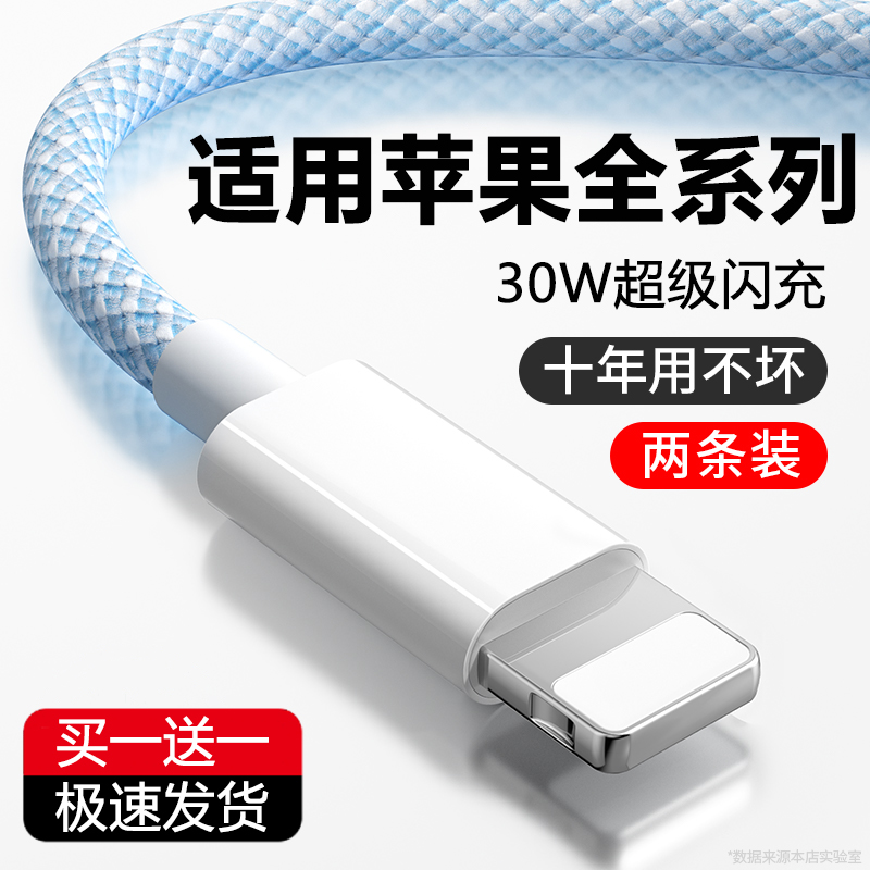 【30W快充】适用苹果全系数据线