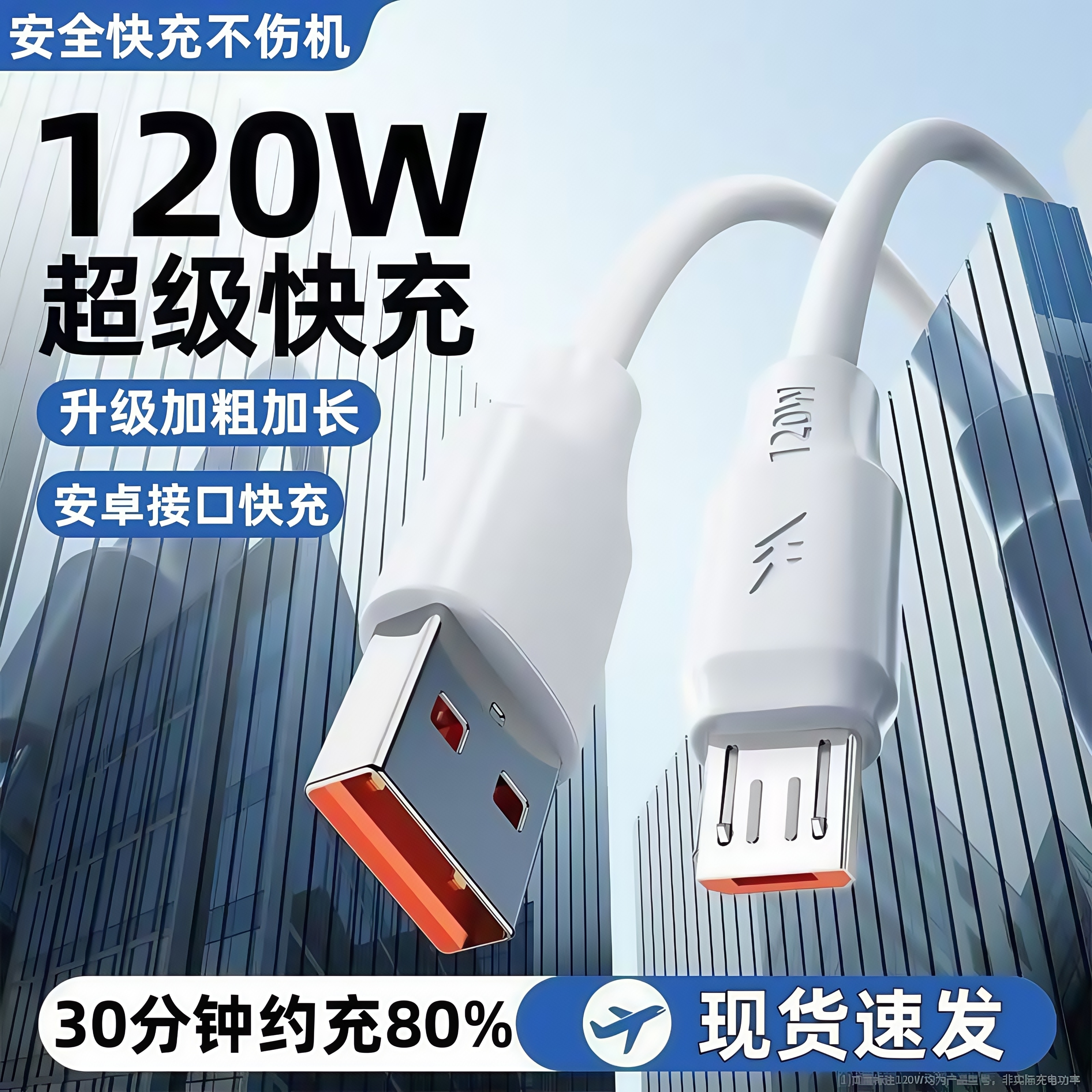 安卓加粗120W超级快充数据线吉格顿适用vivoX9X20X21X23x27手机闪充线6A充电线通用加长USB接口神龙快充线