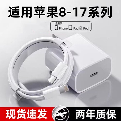 【苹果专用】全系通用快充充电器