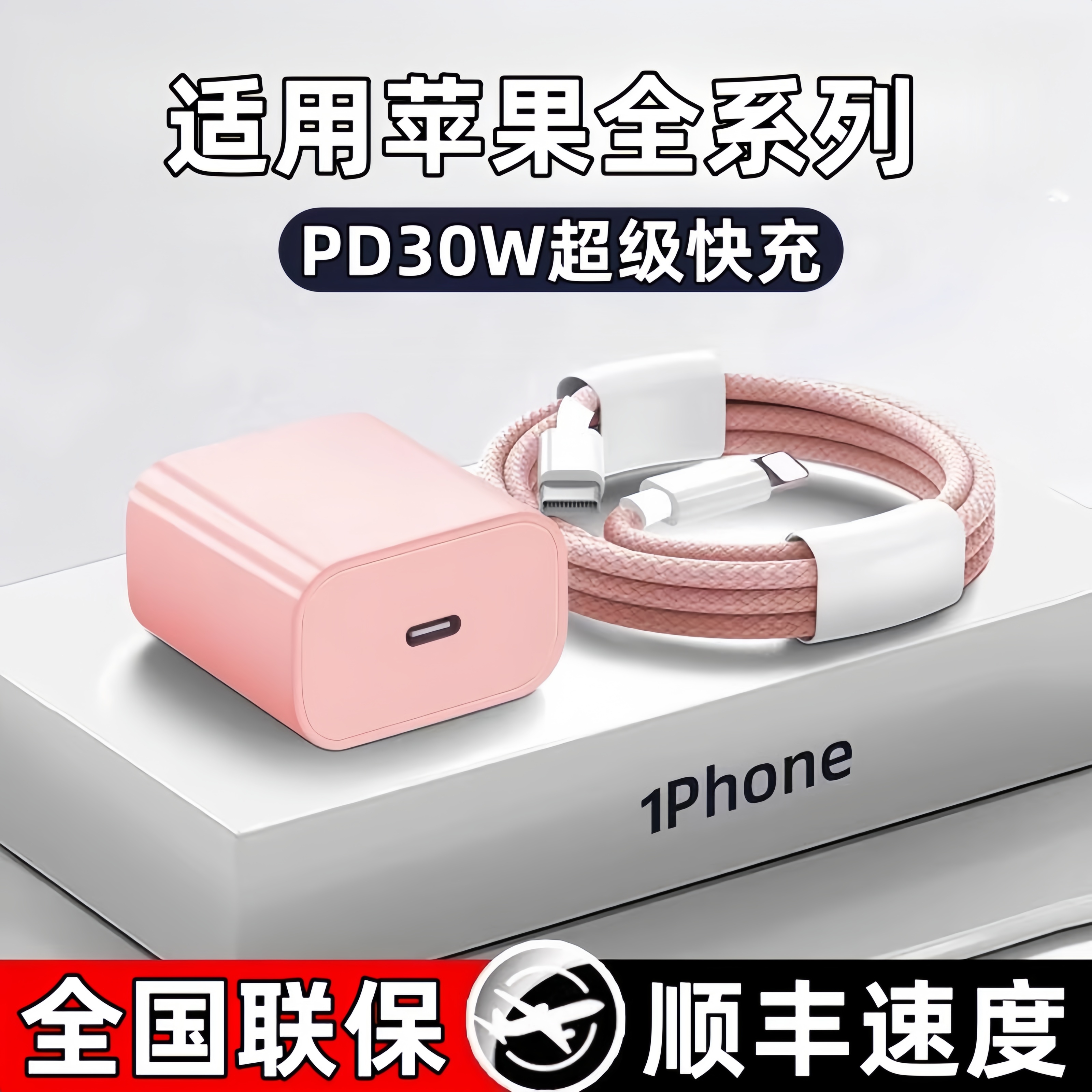 吉格顿适用苹果充电器30WPD快充插头iphone14pro苹果数据线13/12/11pro马卡龙配色快充头手机充电线快充套装