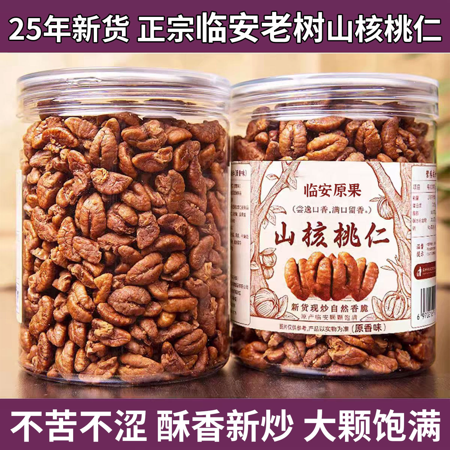 山核桃仁临安官方旗舰店原味野生新货小包装正宗精选临安山核桃仁