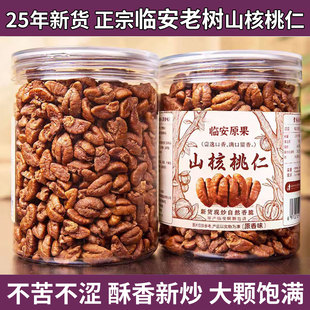 山核桃仁临安官方旗舰店原味野生新货小包装正宗精选临安山核桃仁
