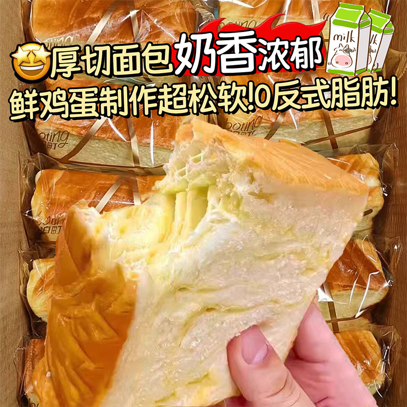 早餐首选厚切吐司绵软饱腹方便