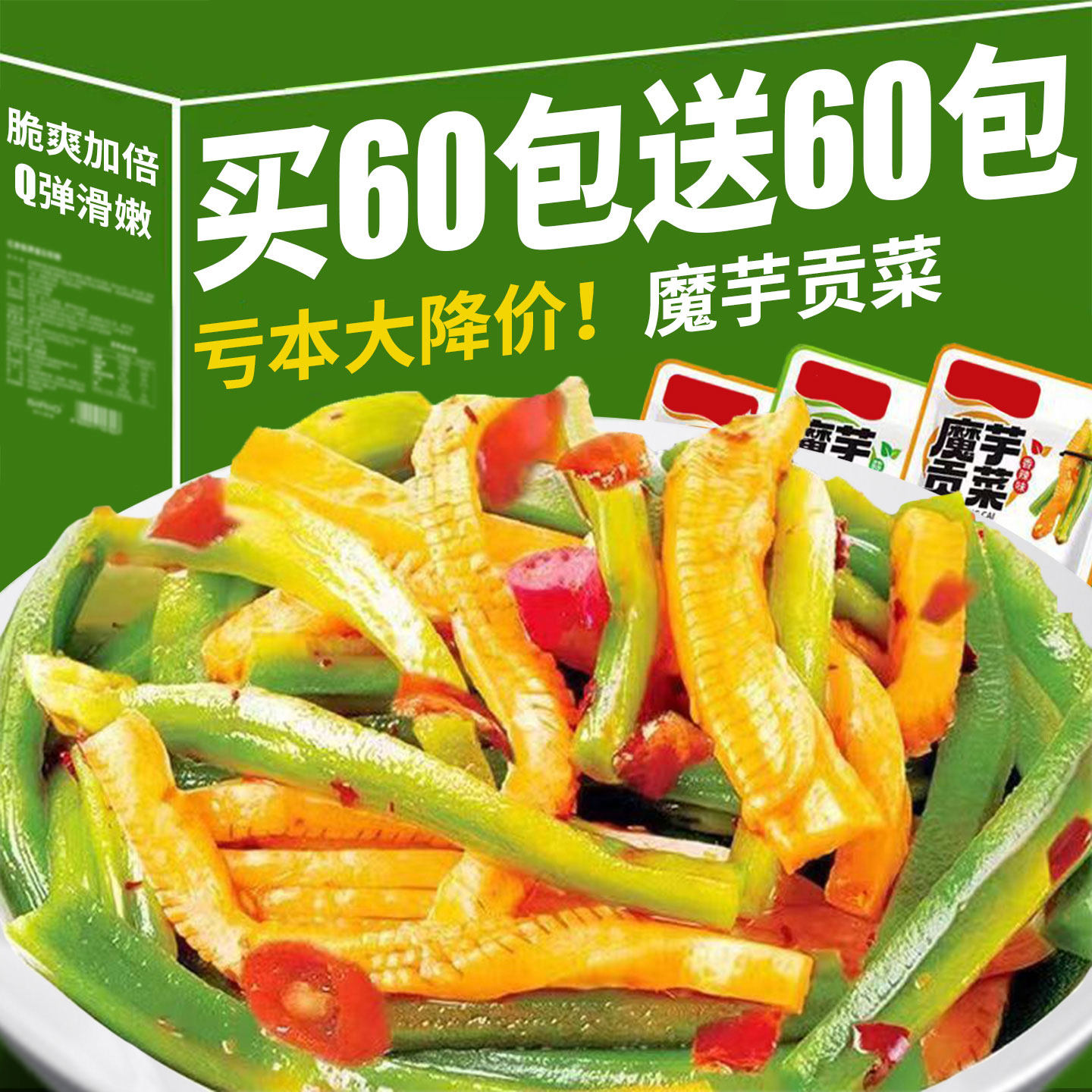 魔芋爽素毛肚麻辣条魔芋贡菜小包装解馋小吃休闲食品网红爆款零食